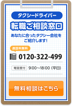 [通話料無料]0120-322-499 [受付時間]9:00～18:00（平日）