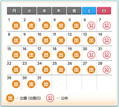 昼日勤カレンダー